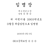 상장(임명장) 상장(임명장)